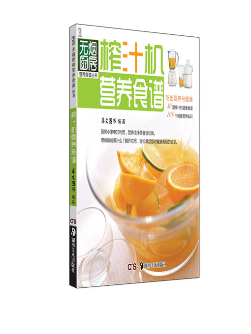 Cover image for 榨汁机营养食谱(Nutrition Recipes by Juicer )